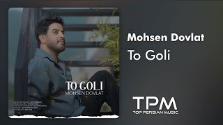 Mohsen Dovlat To Goli New Track  - آهنگ جدید تو گلی از محسن دولت Resimi