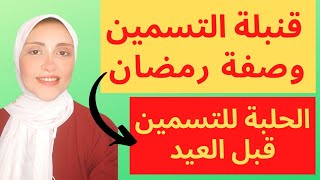 الطريقة الصحيحة لاستخدام الحلبة للتسمين أو زيادة الوزن فى رمضان | زيادة الوزن بالحلبة فى رمضان 2022