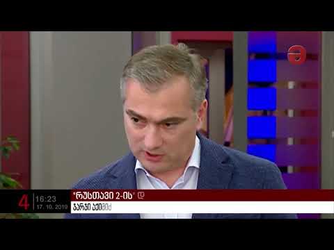 პაატა სალია: ხალვაშსა და აქიმიძეს 2014 წლამდე უნდა ედავათ წილისთვის