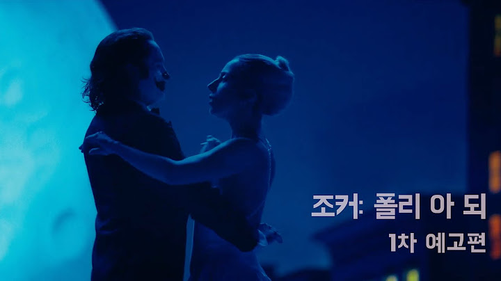 조커: 폴리 아 되 (Joker: Folie à Deux, 2024) 1차 예고편