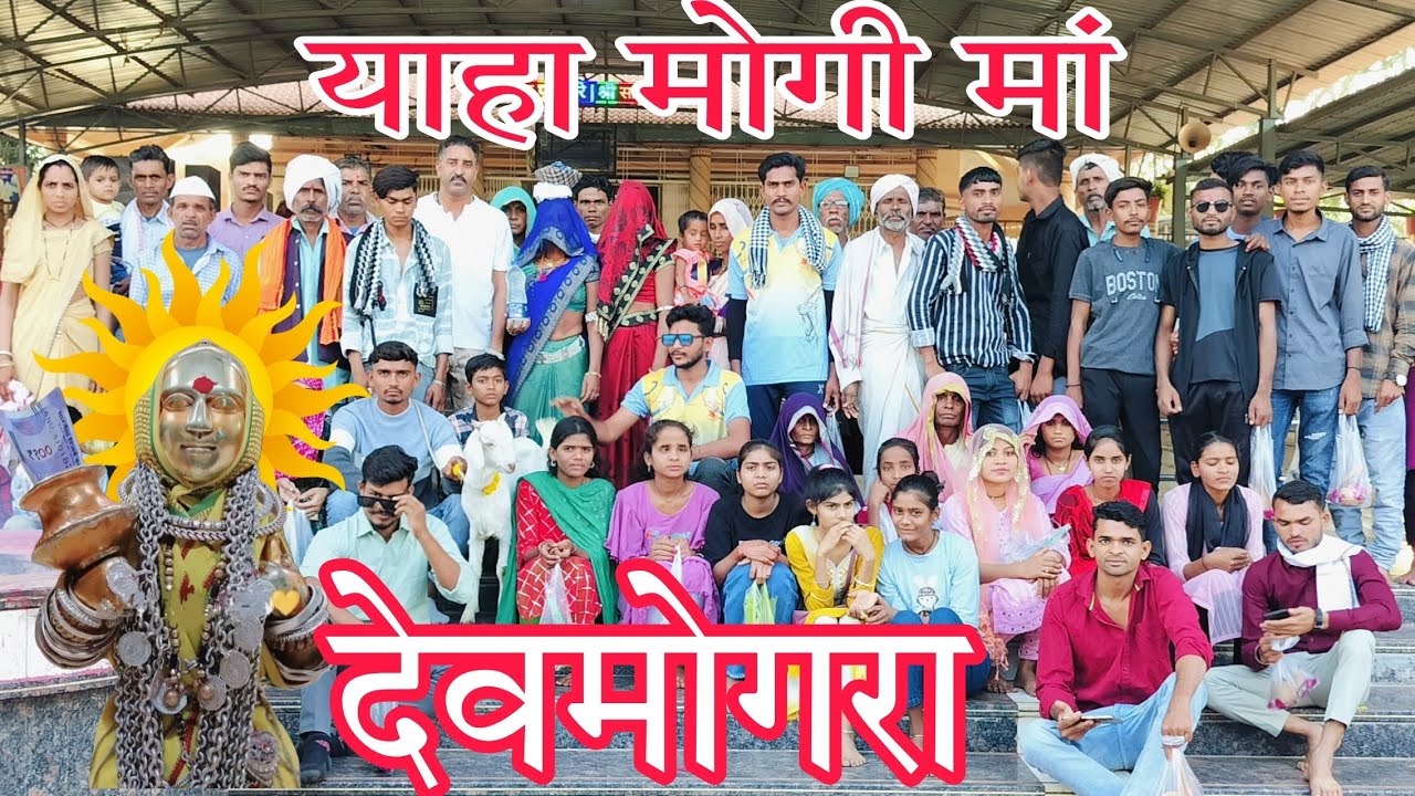 याहा मोगी मां | Yaha Mogi Jatra | देवमोगरा नाला कुंड 
