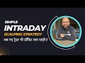 Simple Intraday trading strategy (Price Action) - Pravin Khetan