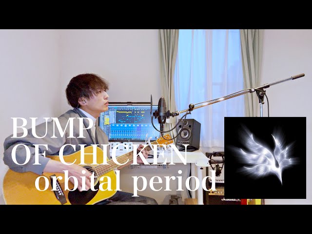 名盤弾き語り】orbital period / BUMP OF CHICKEN - YouTube