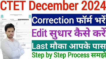 CTET December 2024 Correction Edit Form Kaise Kare ✅ctet december 2024 correction / Edit Last Update