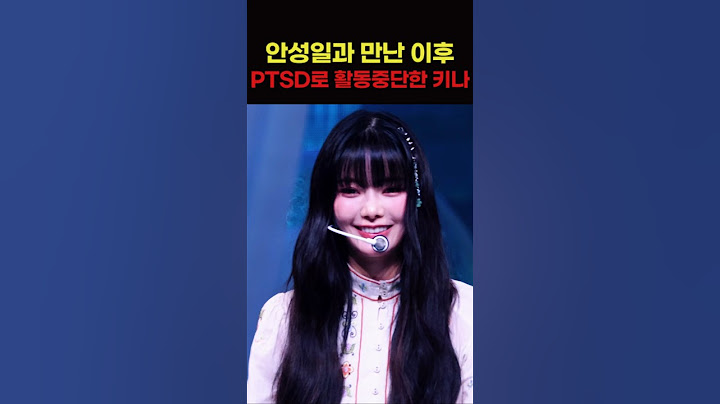안성일과 만난 이후 PTSD로 활동 중단을 선언한 피프티피프티 키나