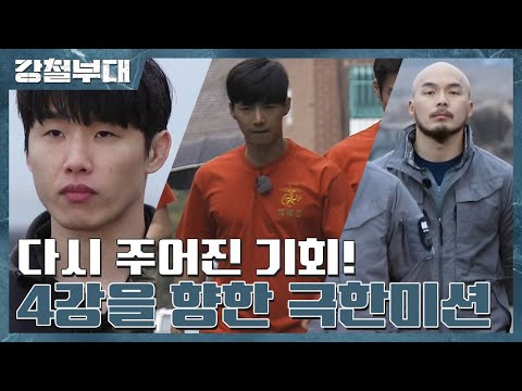 [다음이야기] 다시 한 번 주어진 기회! 4강을 향한 극강의 미션