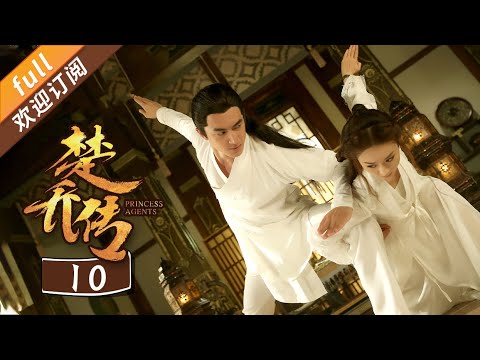 【DUBBED】✨Princess Agents EP10 | Zhaoliying，Lingengxin✨