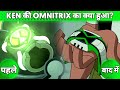 Where Is Ken's Omnitrix ? || Where Is Omniverse Omnitrix ? || Was Ken's Omnitrix Updated ? ||