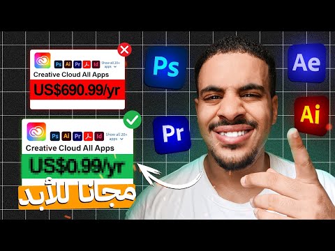 أخيرا تحميل برامج ادوبي قانوني بثمن رمزي   