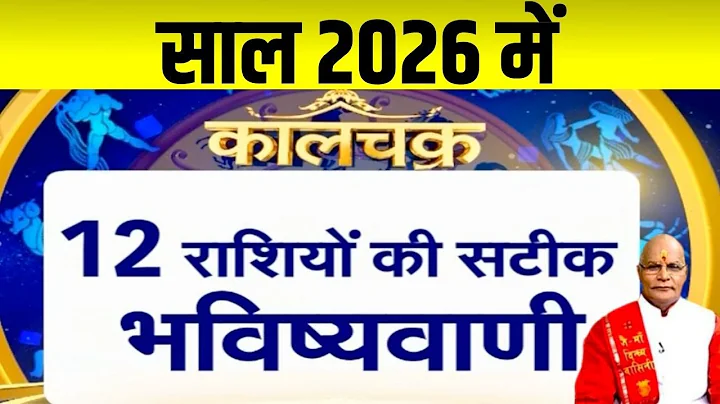 साल 2026 में 12 राशियों की सटीक भविष्यवाणी ! | Pandit Suresh Pandey | Darshan24