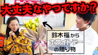 鈴木福、ホワイトデーの手作り花束をドッキリと思われる【ひまひま】