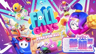 【 #fullguys 】マウスなんかバグってるけどフォールガイズやるよ！参加OK【 #新人Vtuber　】