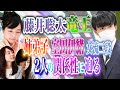 【藤井聡太竜王】藤井竜王の魅惑の姉弟子『室田伊緒女流二段』との関係性に迫る！