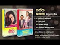 Sinhala Songs | Film Songs | Rookantha, Chandralekha, Vijaya | Best Sinhala Old Songs Collection