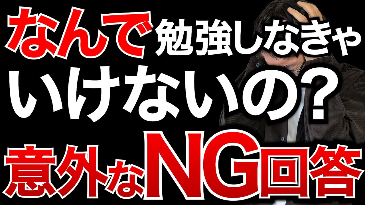 【誰も言わない】「なんで勉強しなきゃいけないの？」への“親のNG回答”と正解
