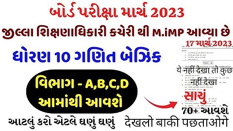 STD 10 BASIC MATHS PAPER 2023/STD 10 MATHS BOARD PAPER 2023/STD 10 BASIC MATHS PAPER SOLUTION 2023