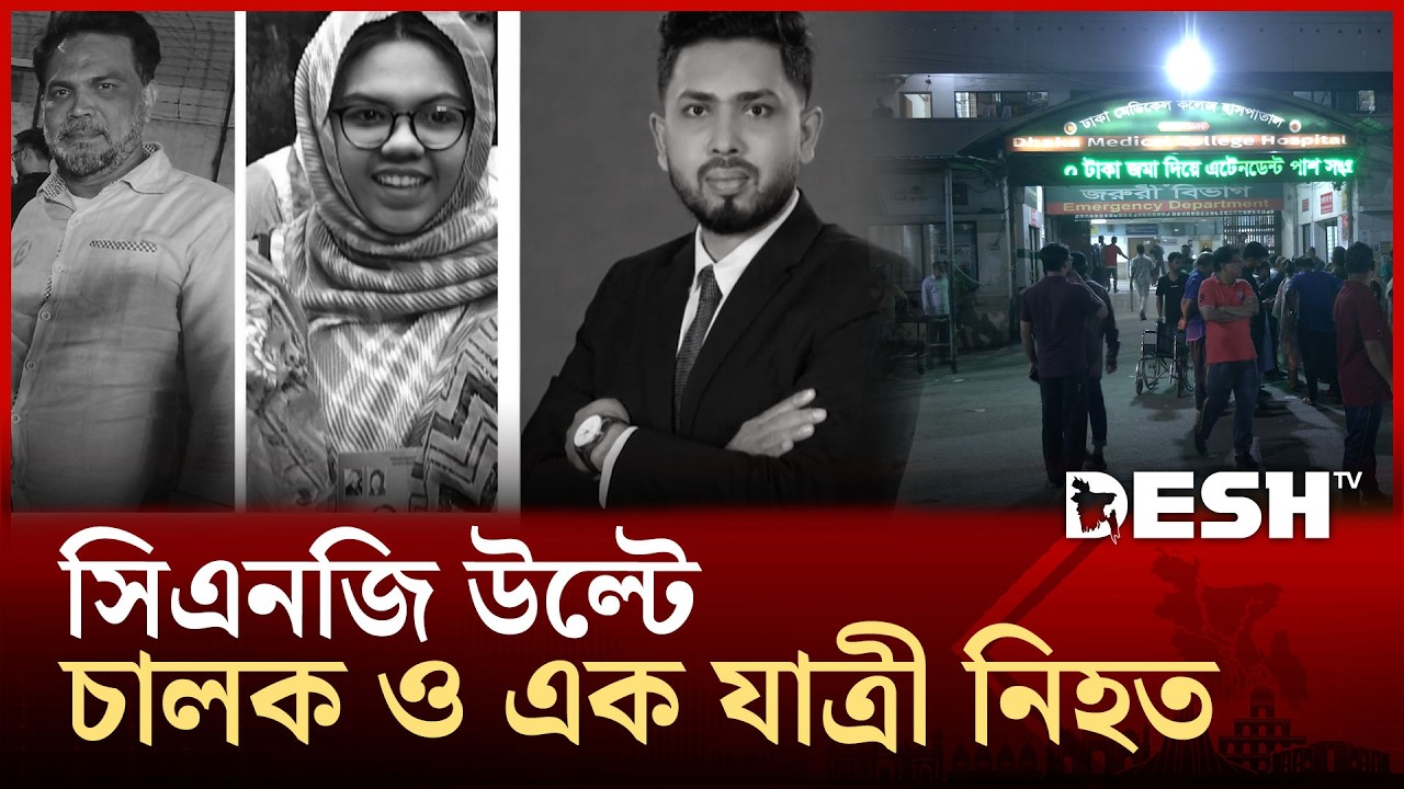 ঈদের কেনাকাটা শেষে বাড়ি ফেরা হল না বাবা-মেয়ের, ঘাতক ট্রাক কেড়ে নিলো প্রাণ | News | Desh TV