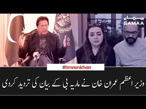 PM Imran khan responds to Maria B statment | SAMAA TV