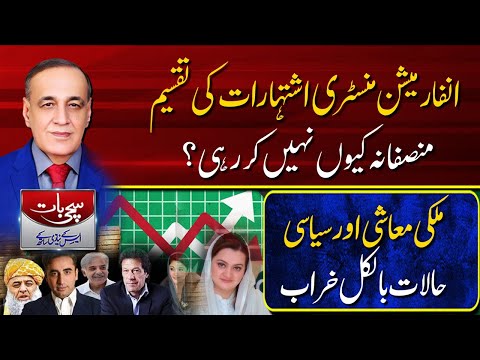 Sachi Baat Sk Niazi KY Sath | The country's economic and political conditions are very bad