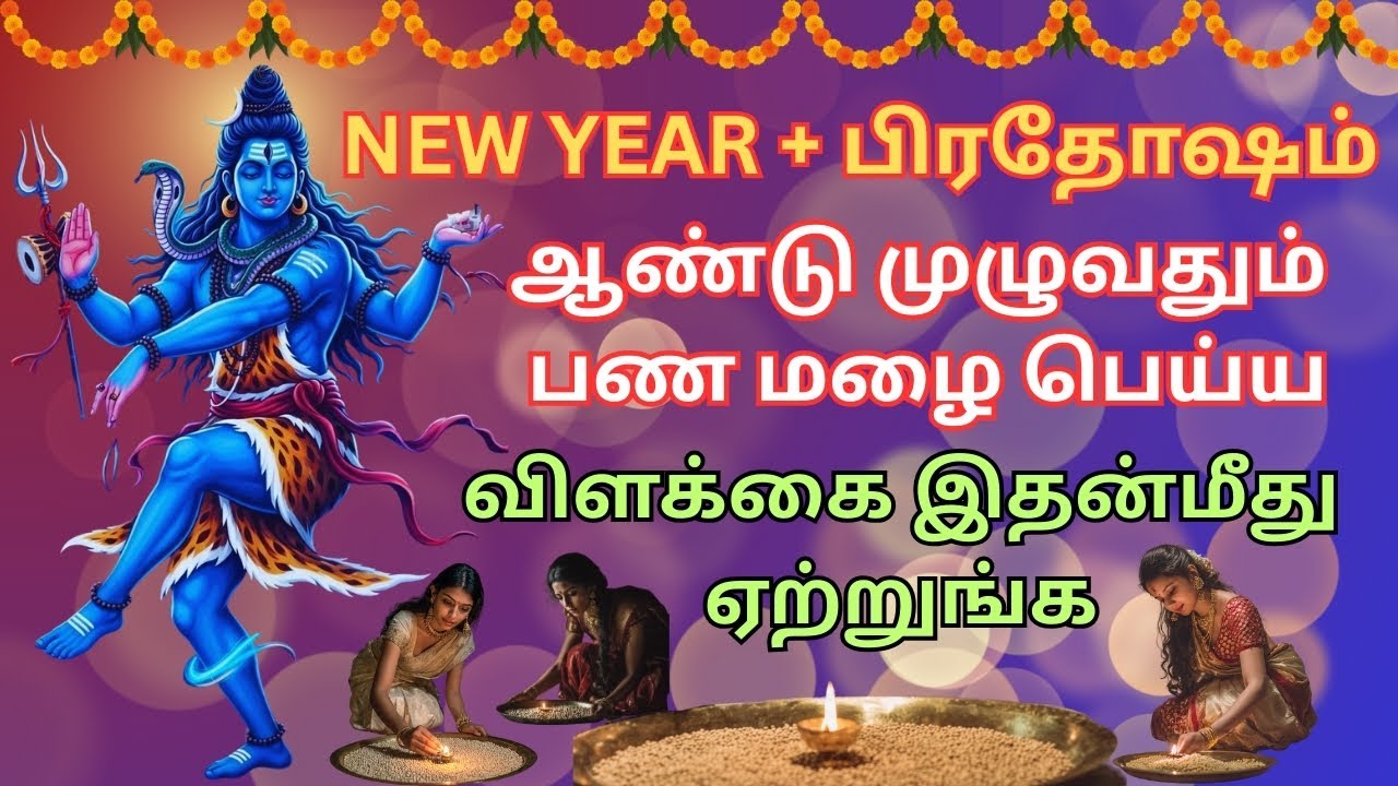 Jan1 ஆங்கில புத்தாண்டு பிரதோஷ வழிபாடு Jan1 New year pradhosham sivan valipadu | Valarpirai Pradhosam