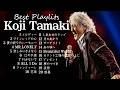 玉置浩二ライブ 2026 永遠の名曲メドレー Koji Tamaki Ultimate Collection 玉置浩二ライブ 2026 永遠の名曲メドレー Koji Tamaki Ultimate Collection