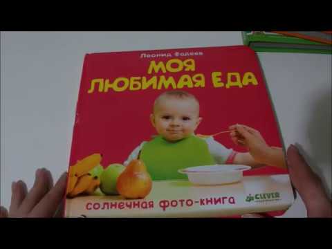 Обзор детских книг от 6 месяцев