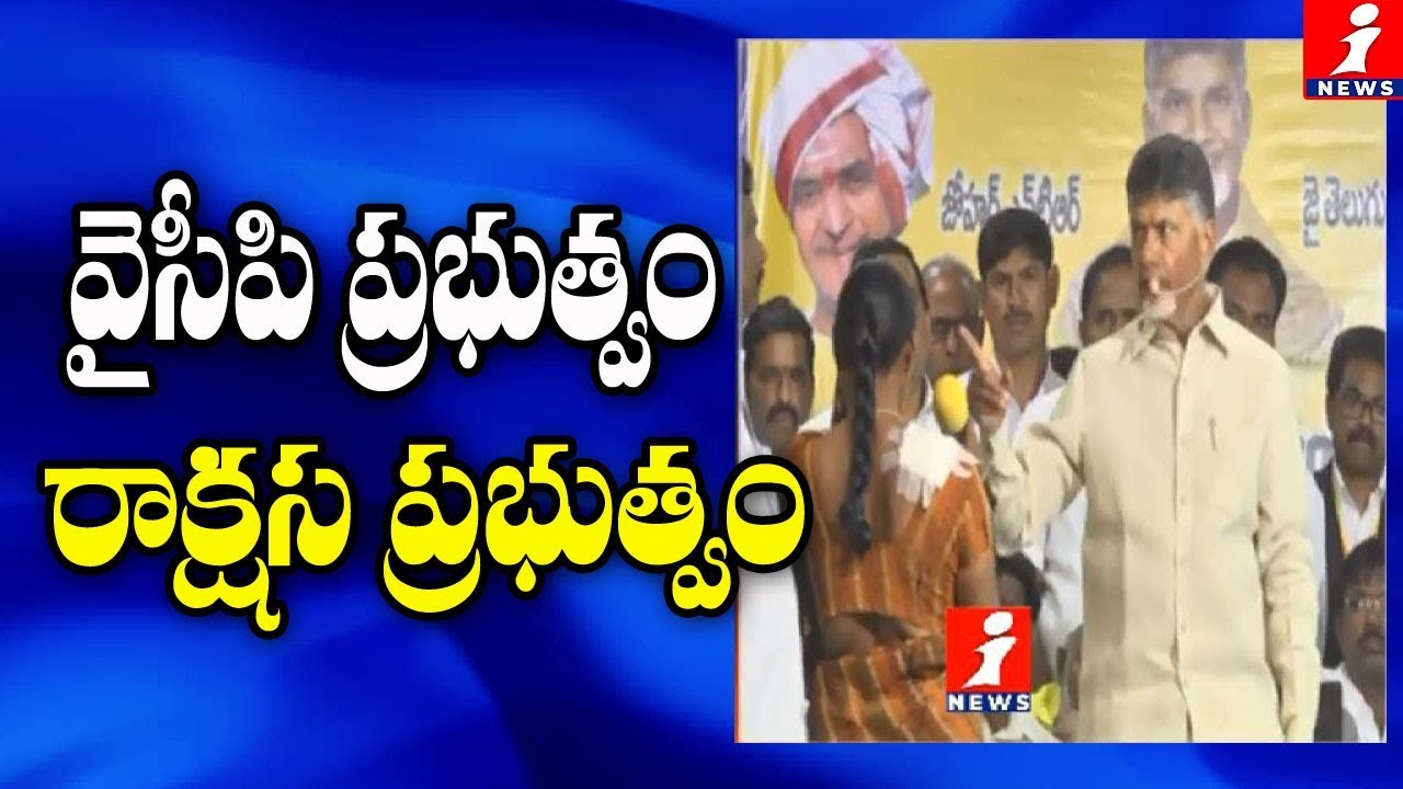 top movies on netflix వైసీపీ ప్రభుత్వ పాలన రాక్షస పాలనా | Chandrababu Naidu Comments On CM YS Jagan Govt Rulling | iNews