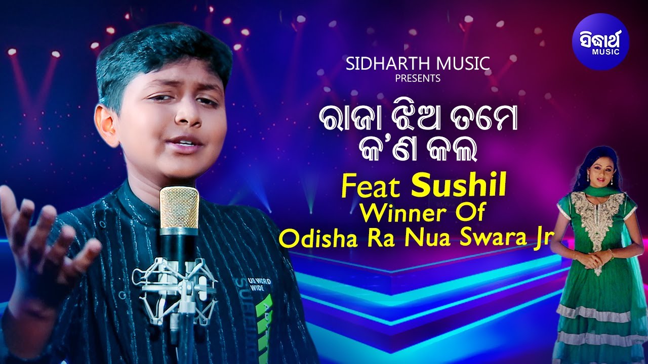 Rajaa Jhia Tame Kana Kala         Sushils 1st Song   Winner of  Odishara Nua Swara JR