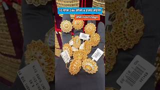 New designs fancy silver Gold Rate Today #silverprice Payal with price #short #gold #payalcollection