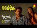 Anthinila Chembarunthe | Mullavalliyum Thenmavum | Indrajith | Ouseppachan | Gireesh Puthanchery