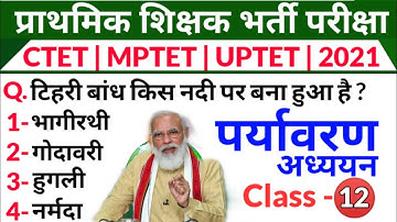 #PARYAVARAN CLASS- 12 | NCERT PARYAVARAN QUESTION | #CTET #MPTET REET UPTET CGTET  VARG 3  EVS NOTES