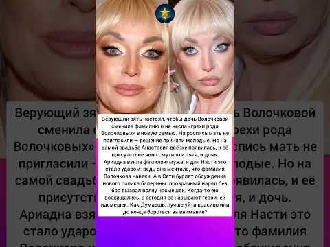 Зять настоял, дочь отказалась . #интересно #истории #знаменитости #отношения #любовь #судьба