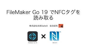 FileMaker Go 19 でNFCタグを読み取る