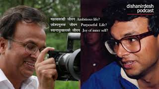 महत्वाकांक्षी (Ambitious )जीवन ? कि उद्देश्यमूलक ( Purposeful )  जीवन ? वा स्वान्तसुखायको जीवन ?