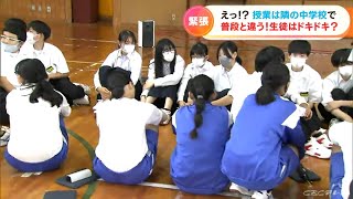 授業は隣の中学校で　登校したらバスで移動し別の学校で一緒に授業　生徒数減少が課題の自治体で新たな取り組み　岐阜・山県市　　　