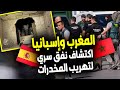 المغرب وإسبانيا اكتشاف نفق سري لتهريب المخدرات بين المغرب وسبتة المحتلة عمقه 12 مترا