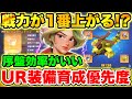【ラストウォー】初心者が学ぶべき!!序盤UR装備製作&レベル上げ優先度徹底解説!!【Last war】