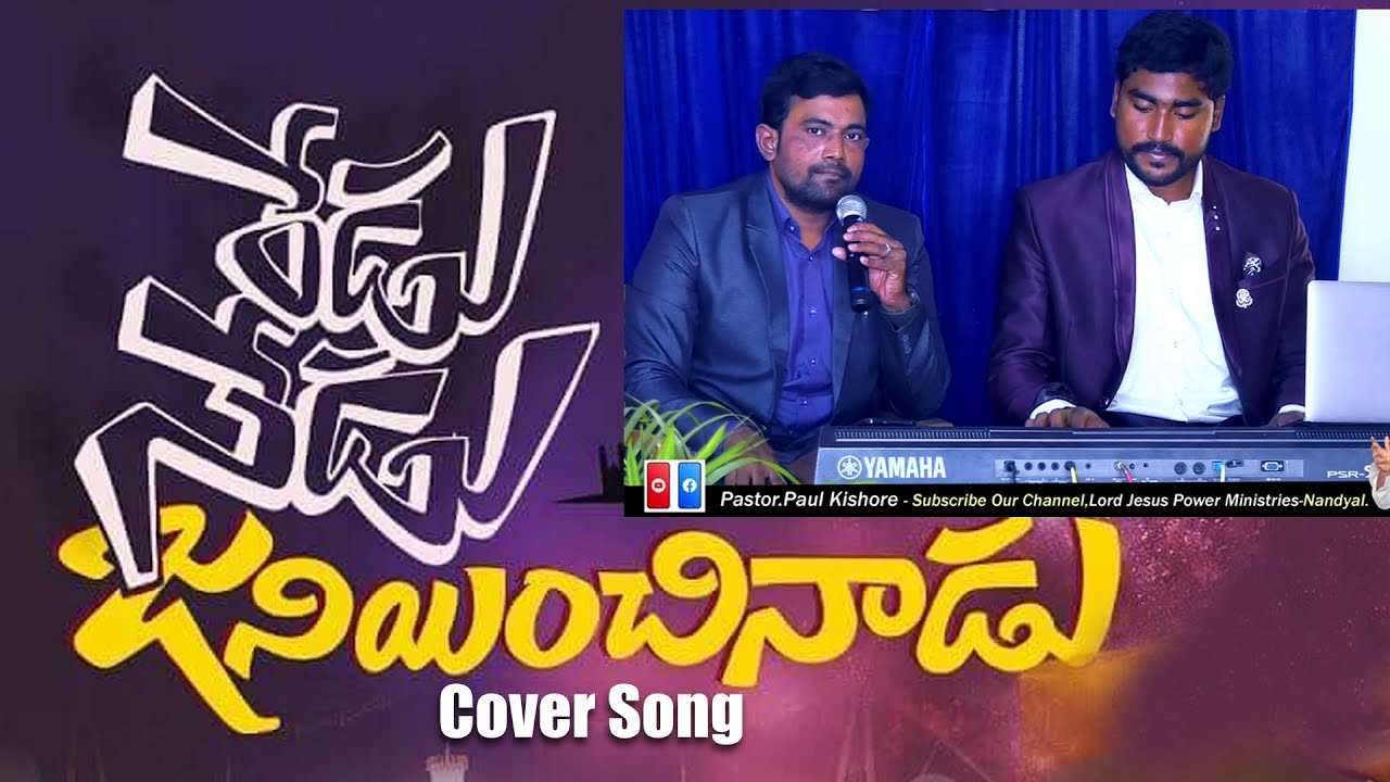 REDU NEDU JANIYINCHINADUCOVER SONG | LATEST NEW TELUGU CHRISTMAS SONGS 2022| UDAY & PRAVEEN ||