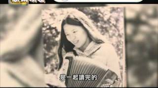 電視節目 TV1001 恩她活著 精華版