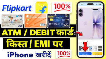 Flipkart Debit Card EMI | Flipkart Se EMI Pe Phone Kaise Buy Kare Debit Card 2025 Flipkart debit EMI