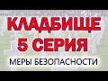 Часть 5.  КАК УСТРОЕН НЕКРОТИЧЕСИЙ МИР.