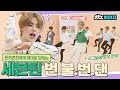 [#내돌봐야지] 안 틀린 척🙄 세븐틴(Seventeen)이라 가능한 카메라 따라 안무 완주하기｜아이돌룸｜JTBC 180717 방송