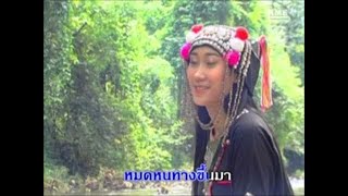 มิดะ - จรัล มโนเพ็ชร