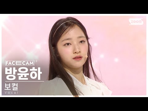 [8회/페이스캠] 보컬 유닛 | #방윤하 #BANG YUNHA ♬Beautiful - Wanna One(위너원) #유닛 스테이션