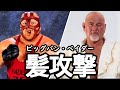 【蝶野正洋×武藤敬司】武藤敬司に精神的ダメージを与えたビッグバン・ベイダーの神攻撃【切り抜き】