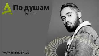 MOT -Po Dusham | Мот по душам (Music 2022)