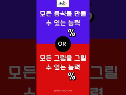 밸런스 게임 5편 #밸런스게임