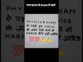 PHYSICS के इन topics को exam से पहले जरूर देखें#physics #physics2026