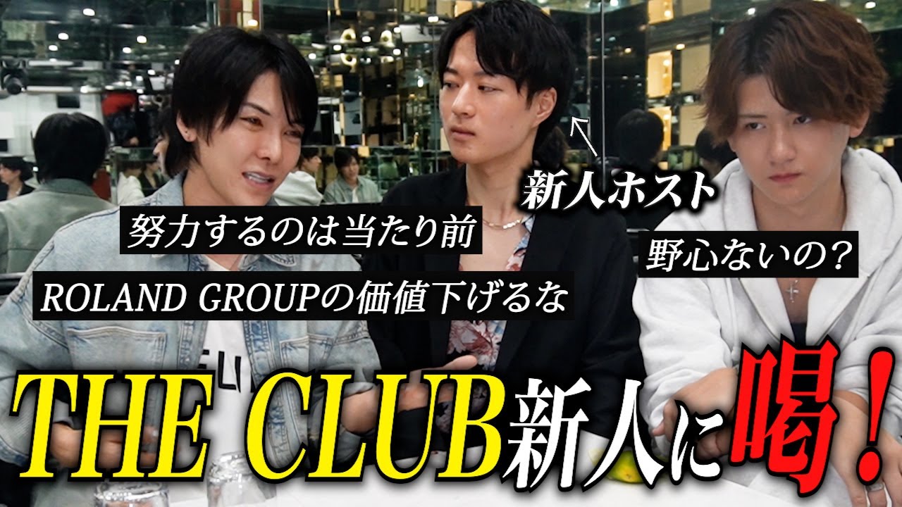 【入店1週間】「童貞感がすごい」とローランドショーで話題になったエレンにつばきと本気で喝入れます。【ガチ指導】