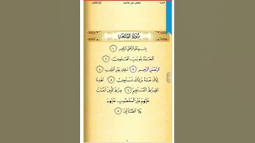 سورة الفاتحة : صحح تلاوتك : الشيخ الحصري